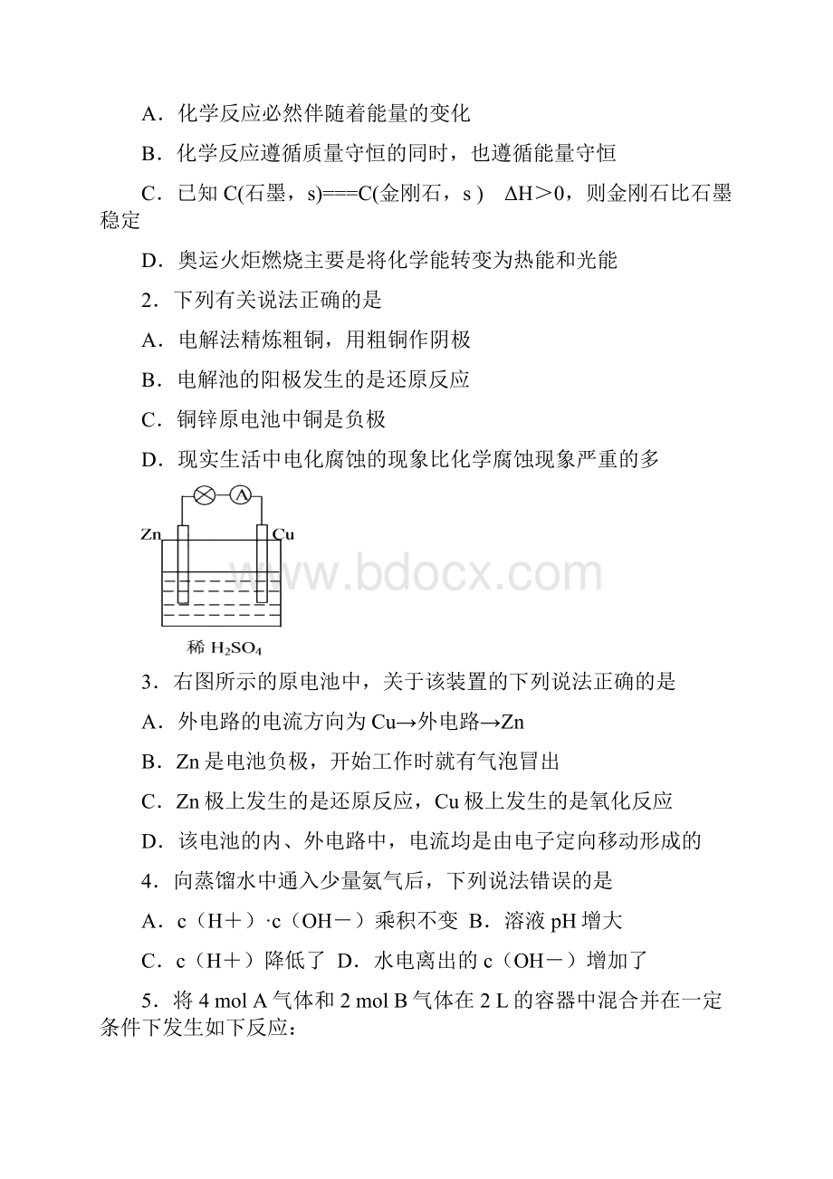 鲁科版莱芜四中寒假统考高二化学试题.docx_第2页