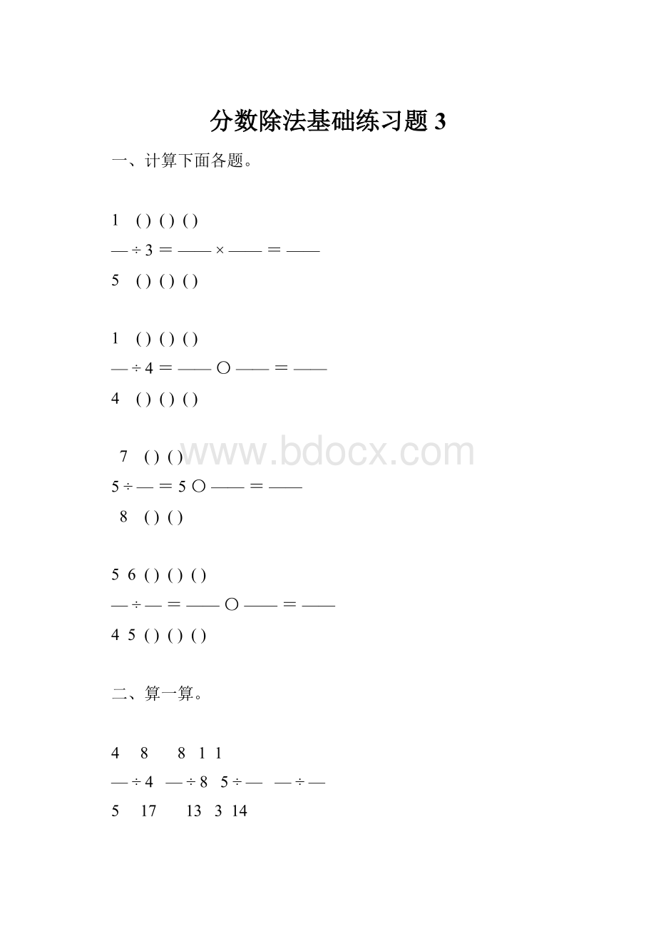 分数除法基础练习题3.docx