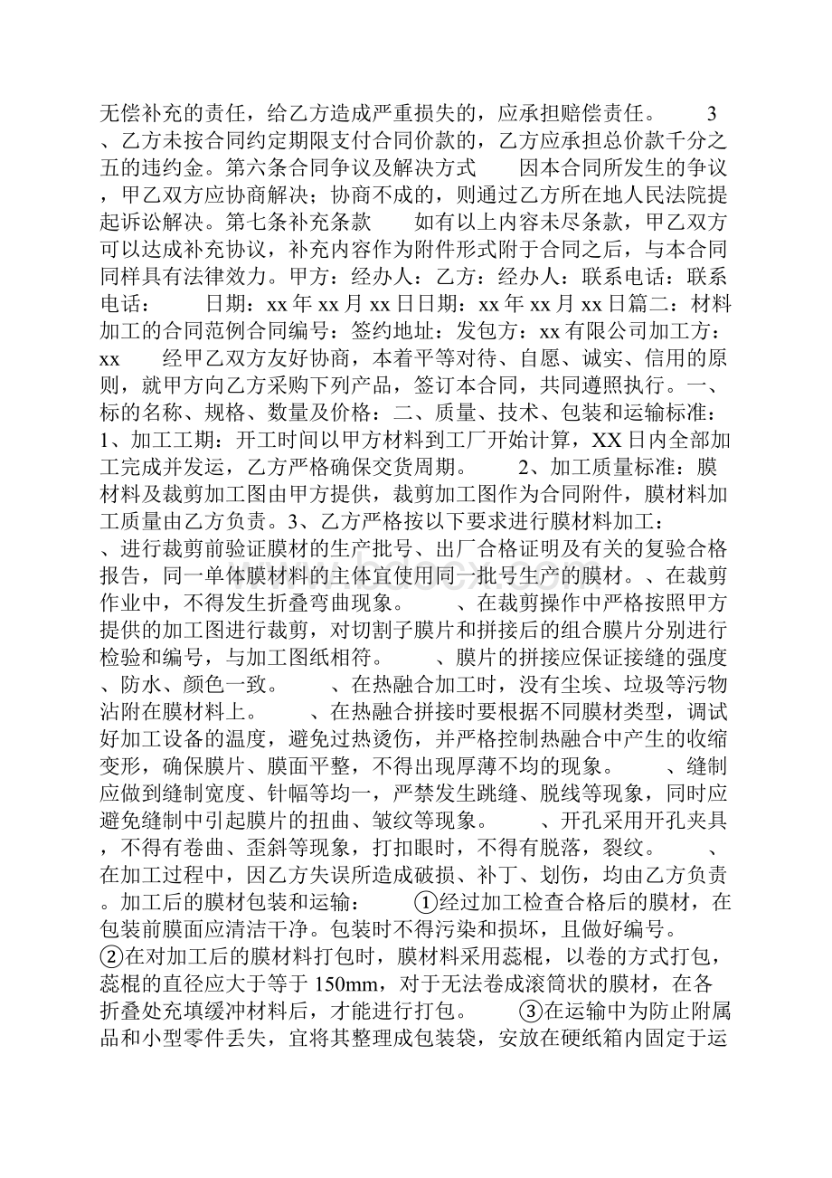 材料加工的合同范例.docx_第2页