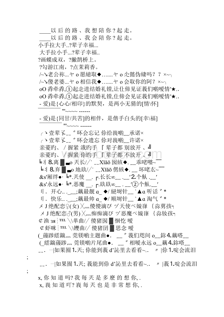 个性另类的情侣网名.docx_第3页