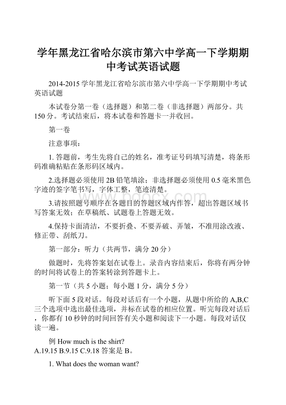 学年黑龙江省哈尔滨市第六中学高一下学期期中考试英语试题.docx