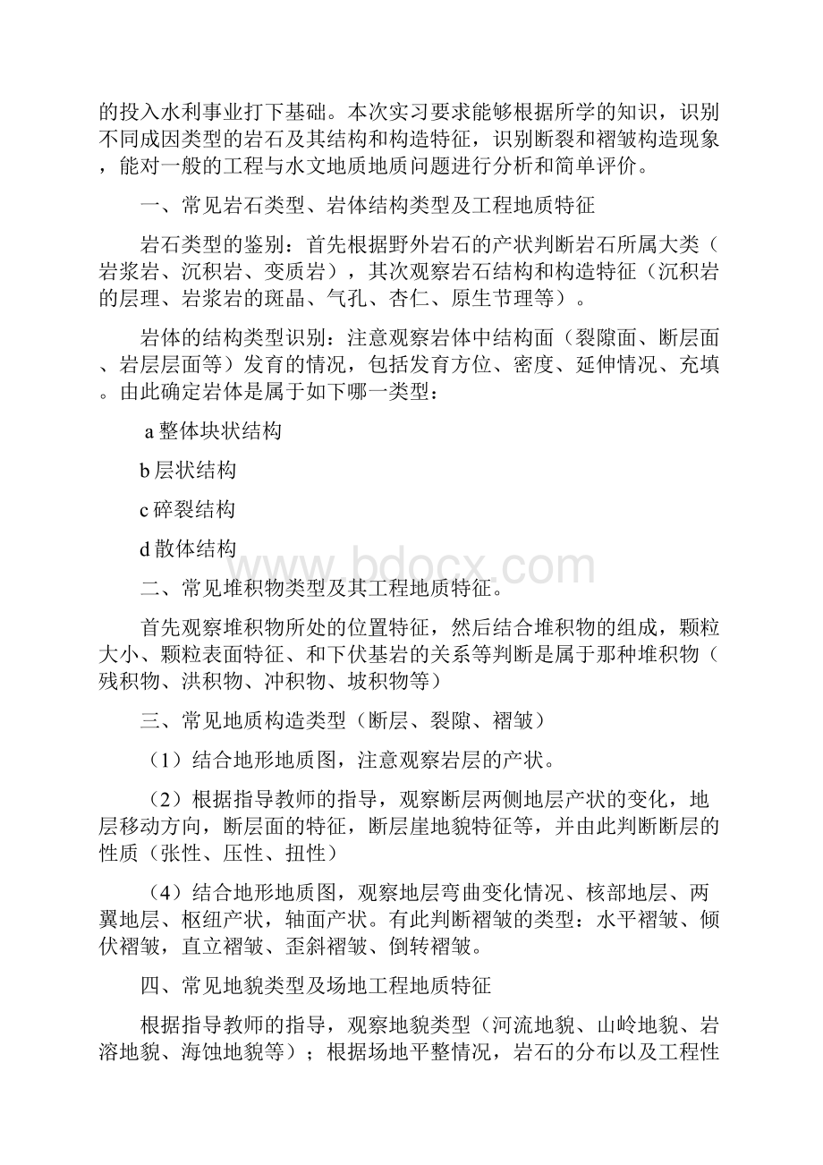 地质实习报告.docx_第3页