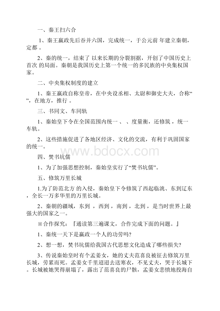 七年级历史上册导学案12.docx_第2页