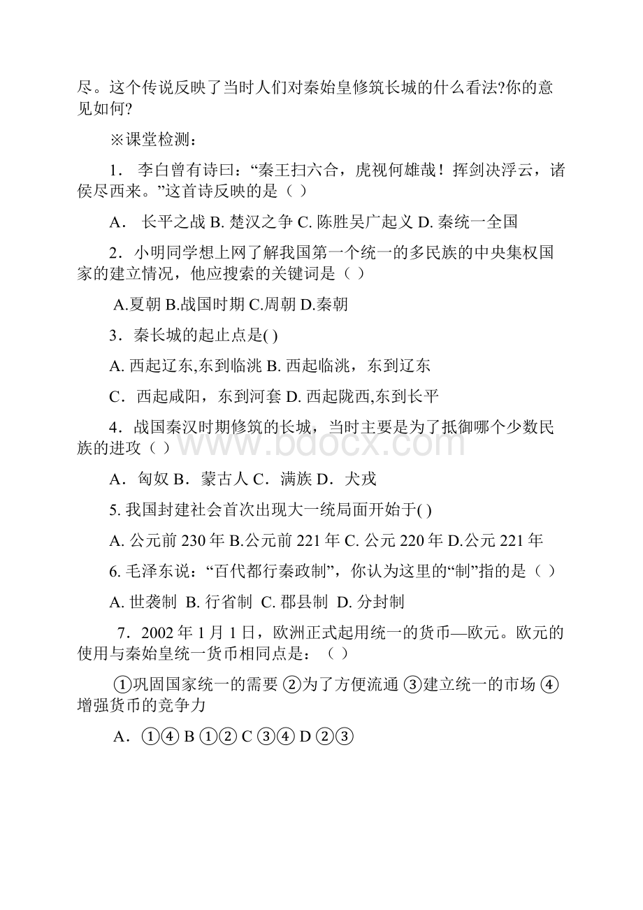 七年级历史上册导学案12.docx_第3页