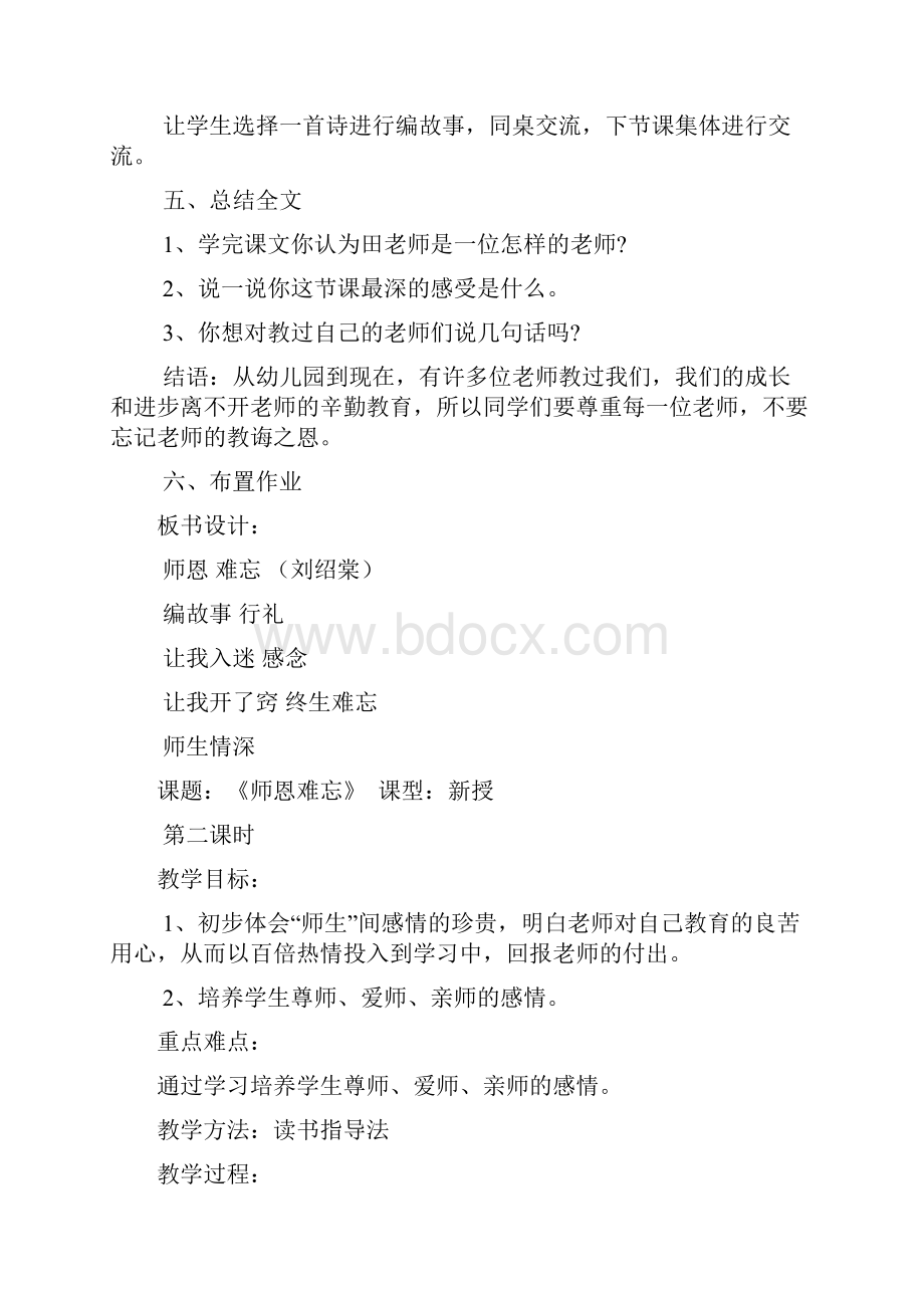 北师大版小学语文四年级上册DOC全册教案.docx_第3页