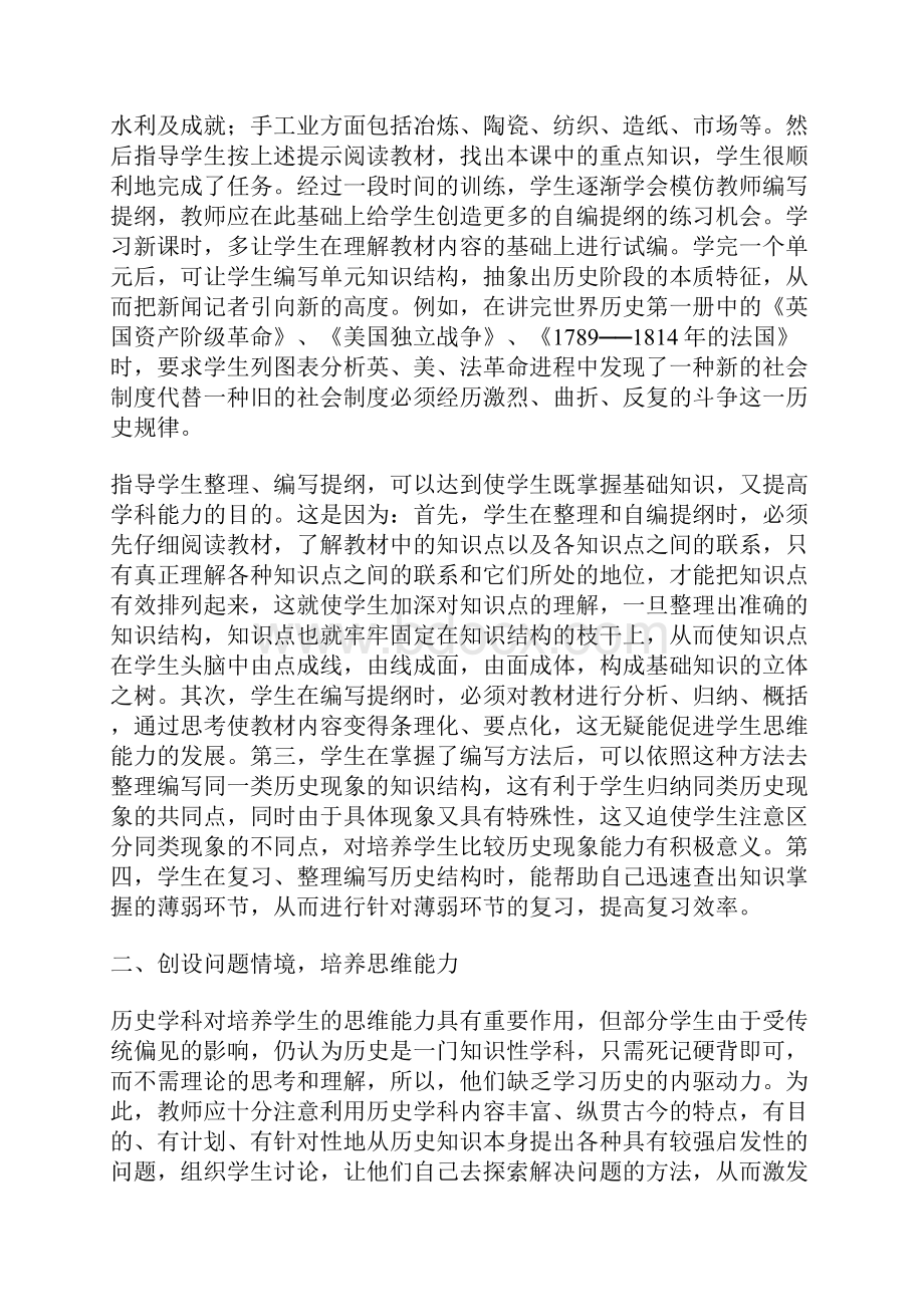 九年历史反思.docx_第2页