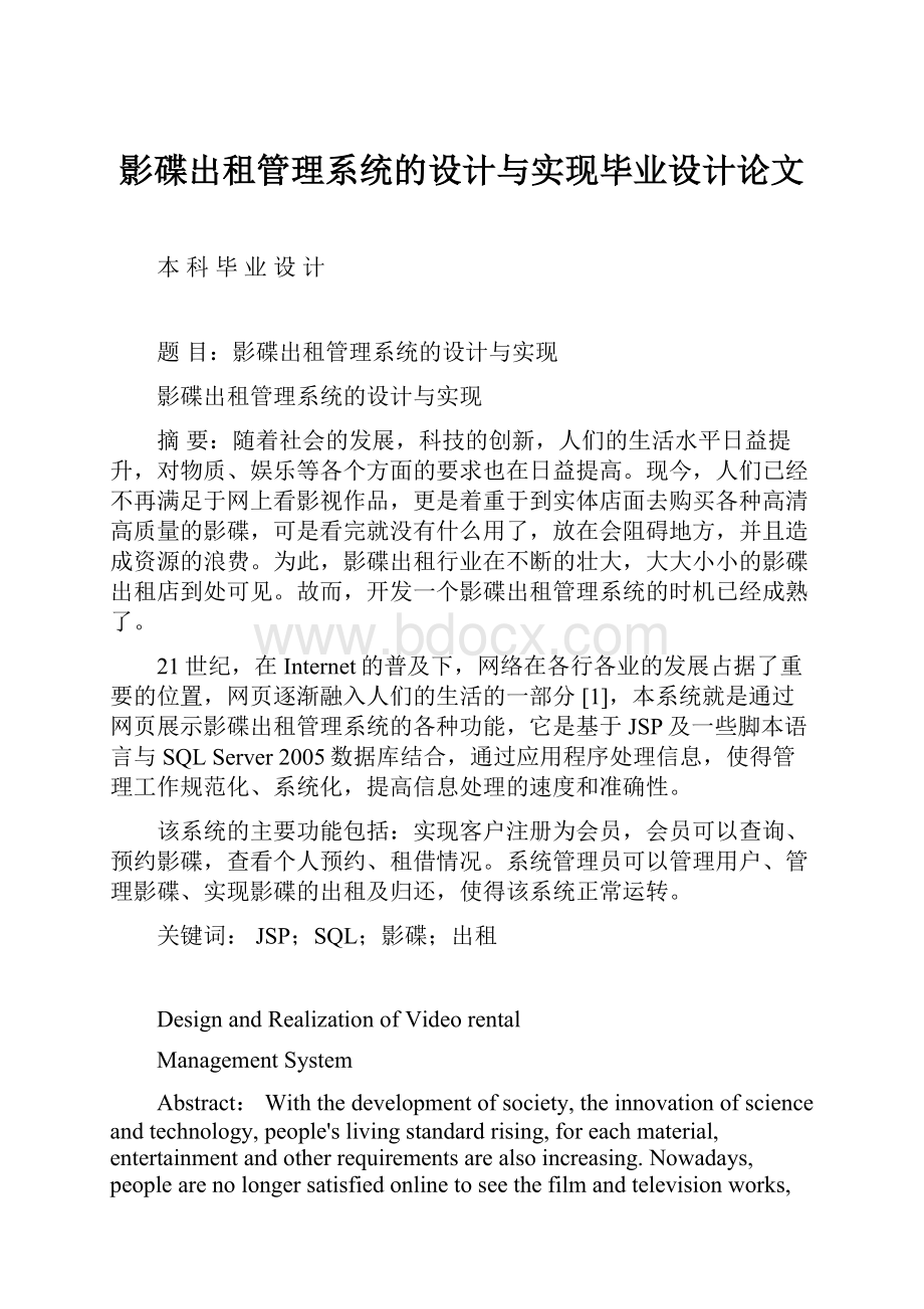 影碟出租管理系统的设计与实现毕业设计论文.docx