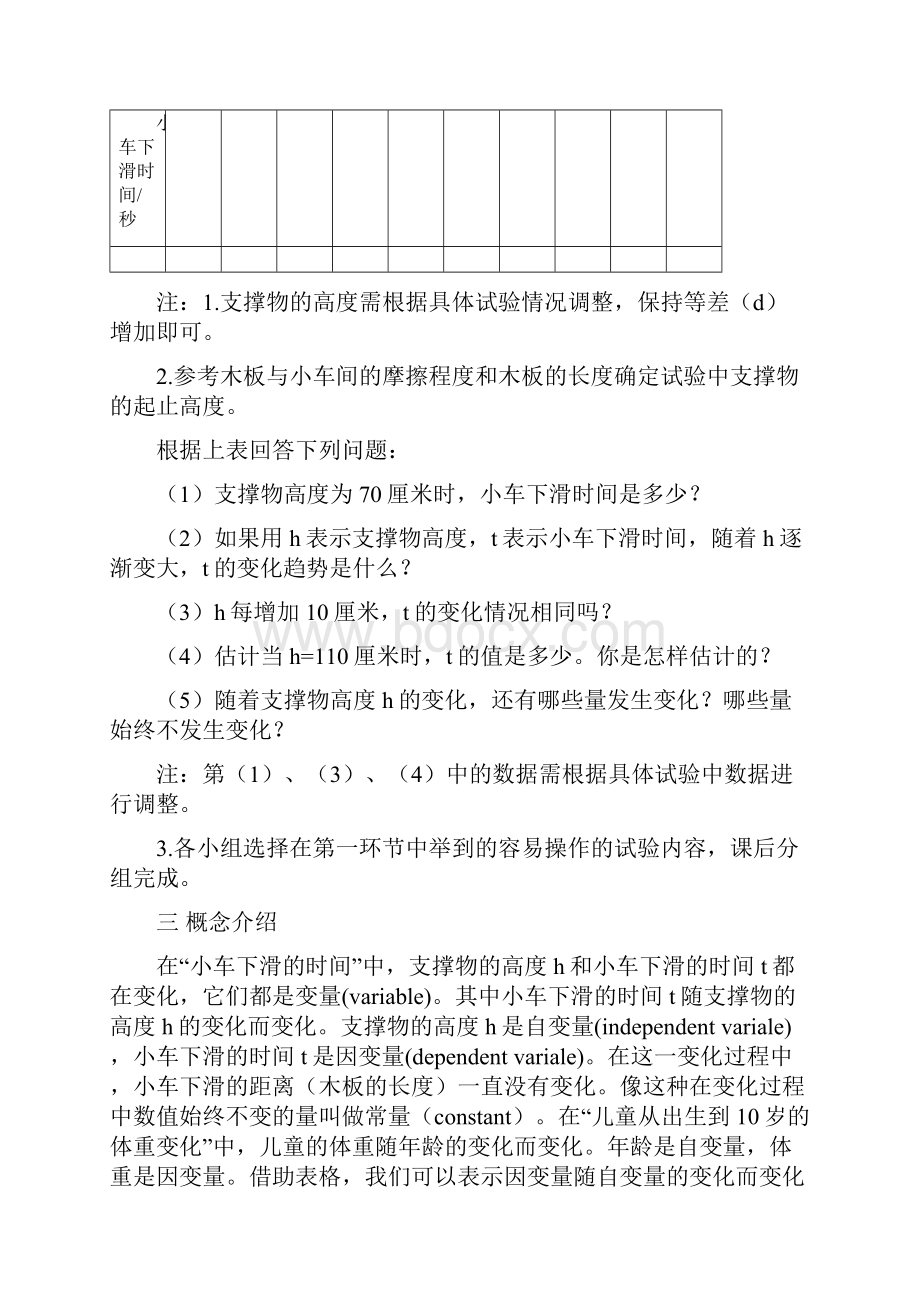 第三章变量之间的关系教案.docx_第3页