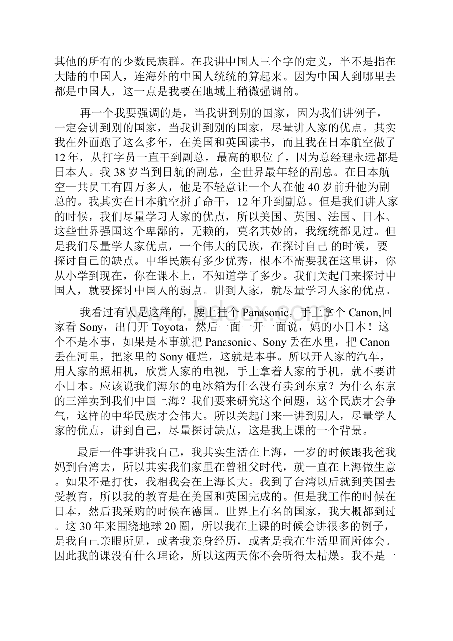 精品职业经理人常犯的种错误.docx_第2页