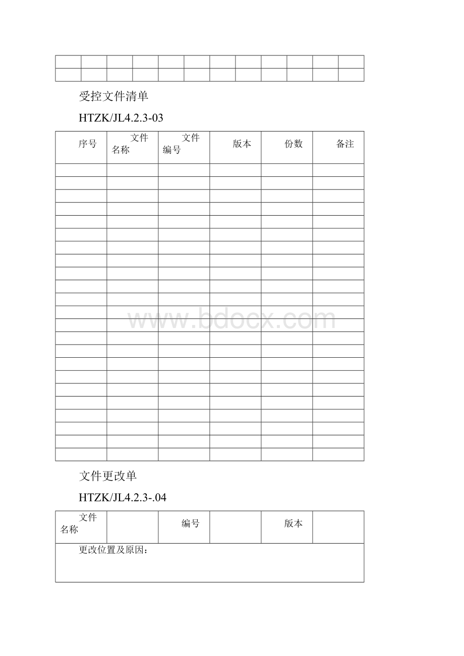 9000认证全套表格.docx_第2页