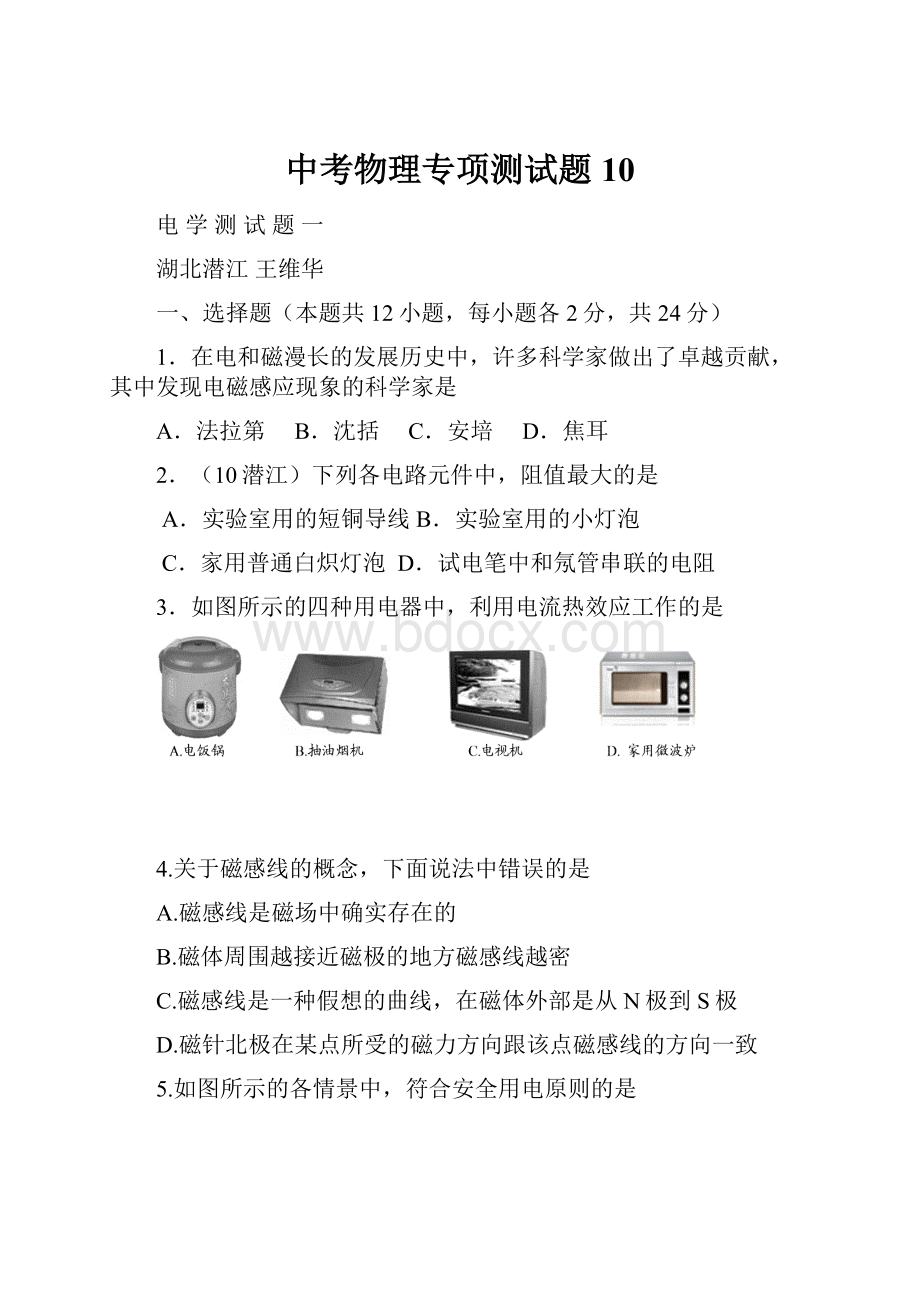 中考物理专项测试题10.docx