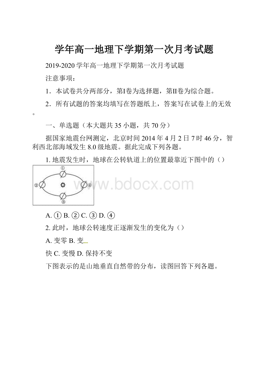 学年高一地理下学期第一次月考试题.docx