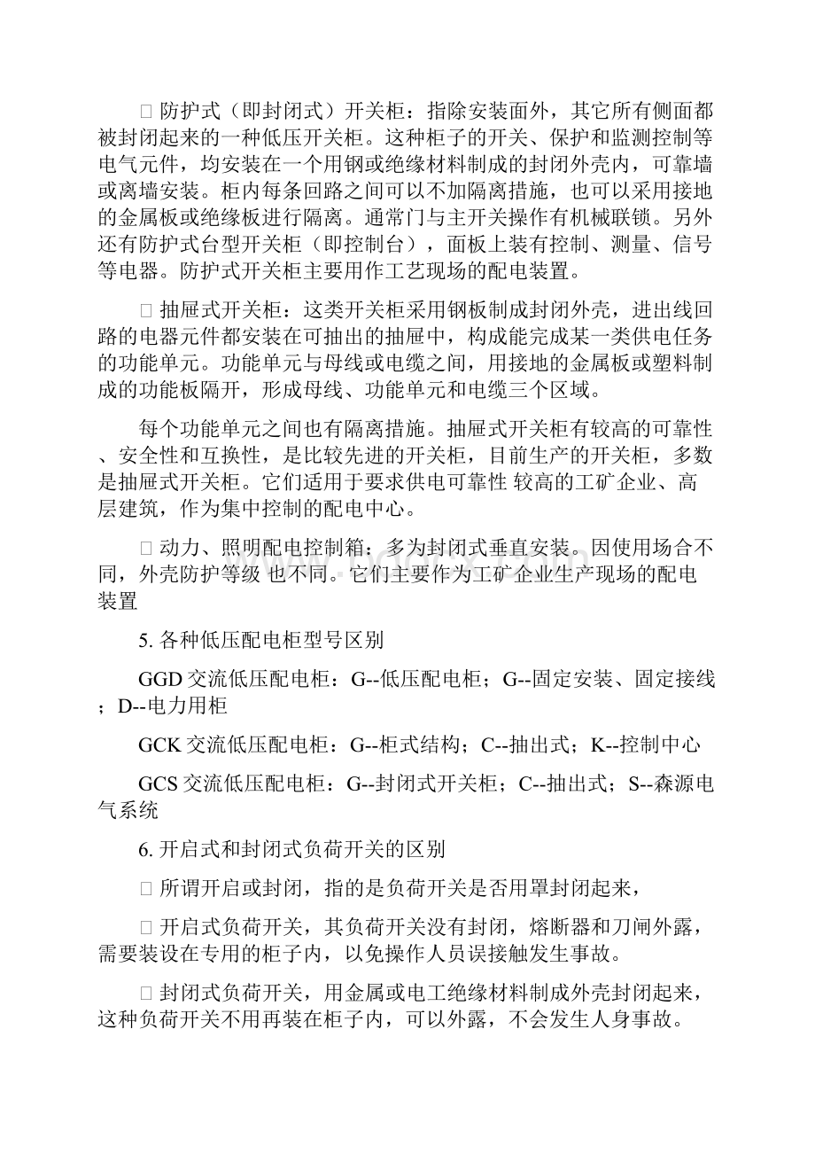 配电箱的分类和组价方法.docx_第2页