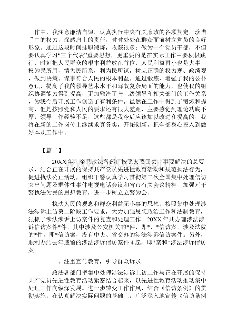 信访工作总结格式怎么写.docx_第3页