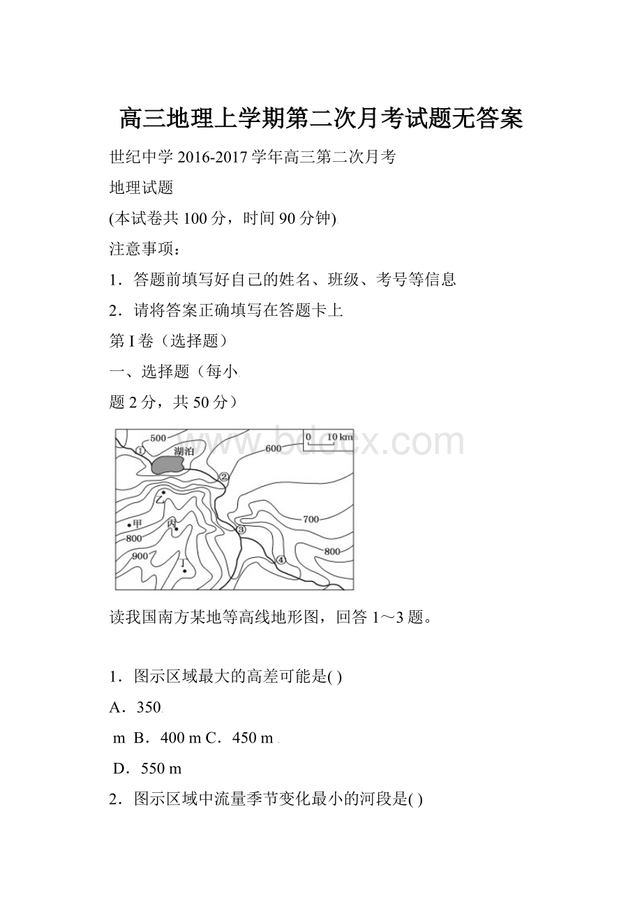 高三地理上学期第二次月考试题无答案.docx_第1页