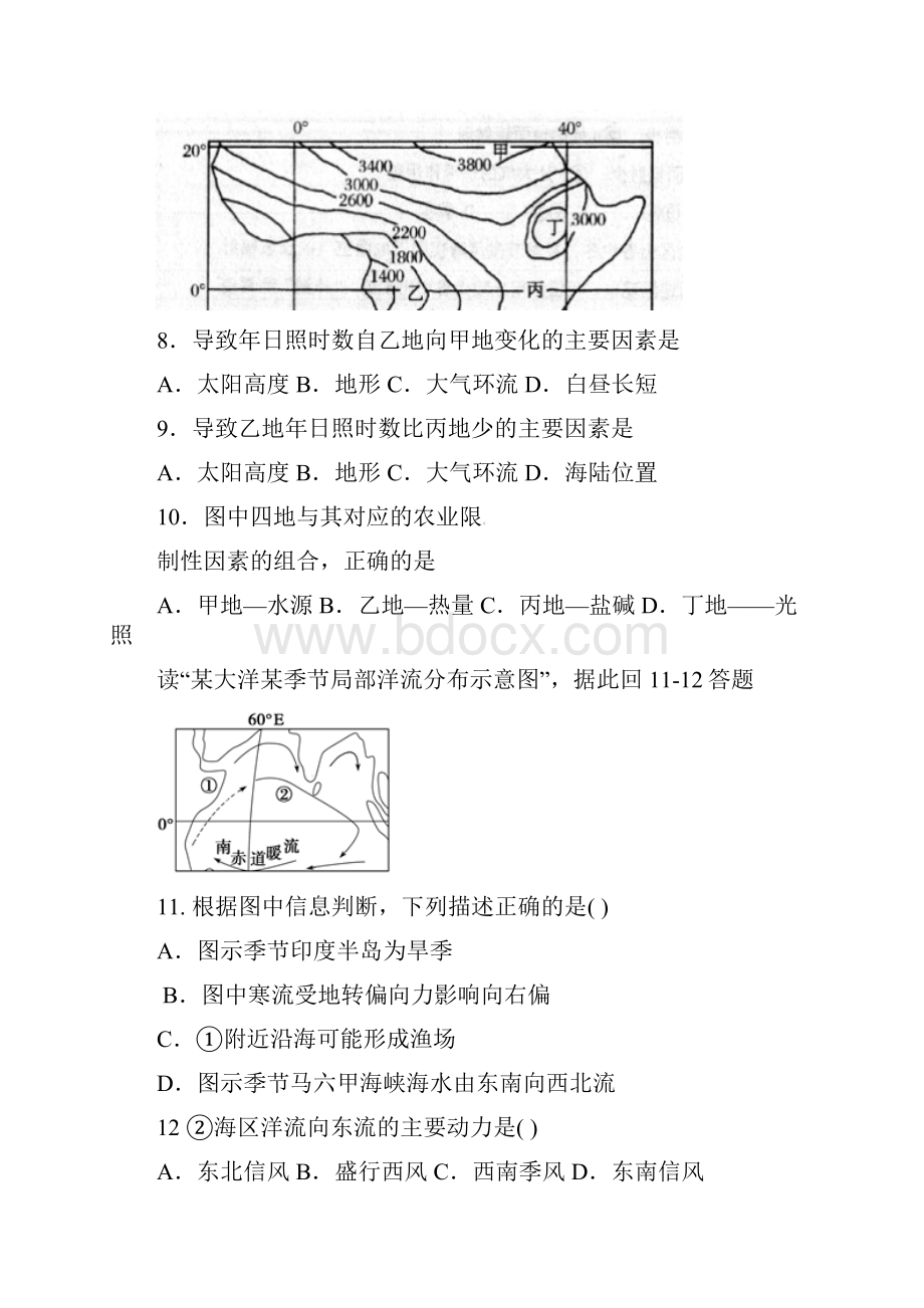 高三地理上学期第二次月考试题无答案.docx_第3页