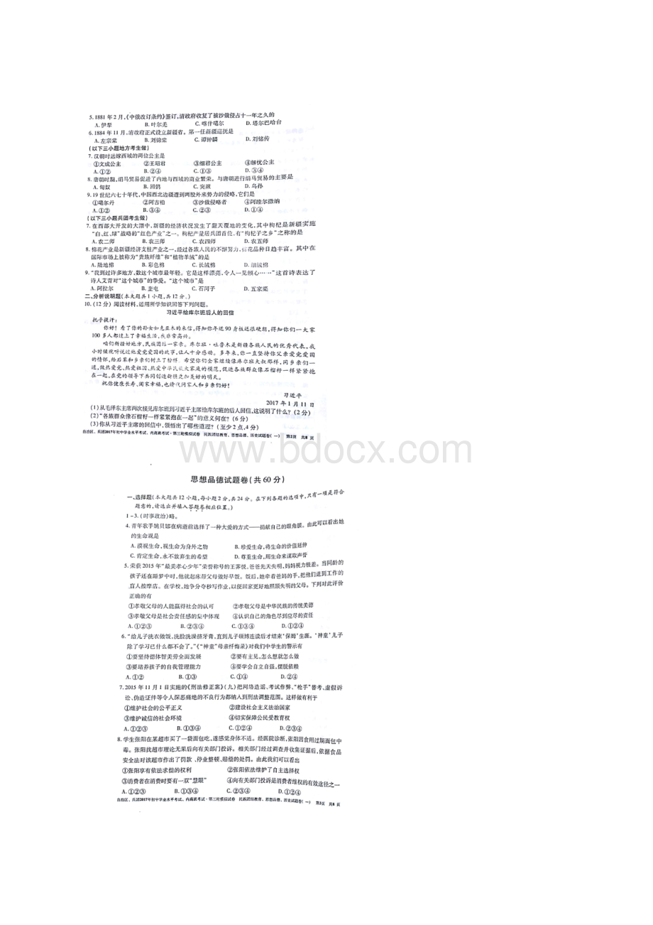 新疆维吾尔自治区生产建设兵团届九年级政治历史第.docx_第2页