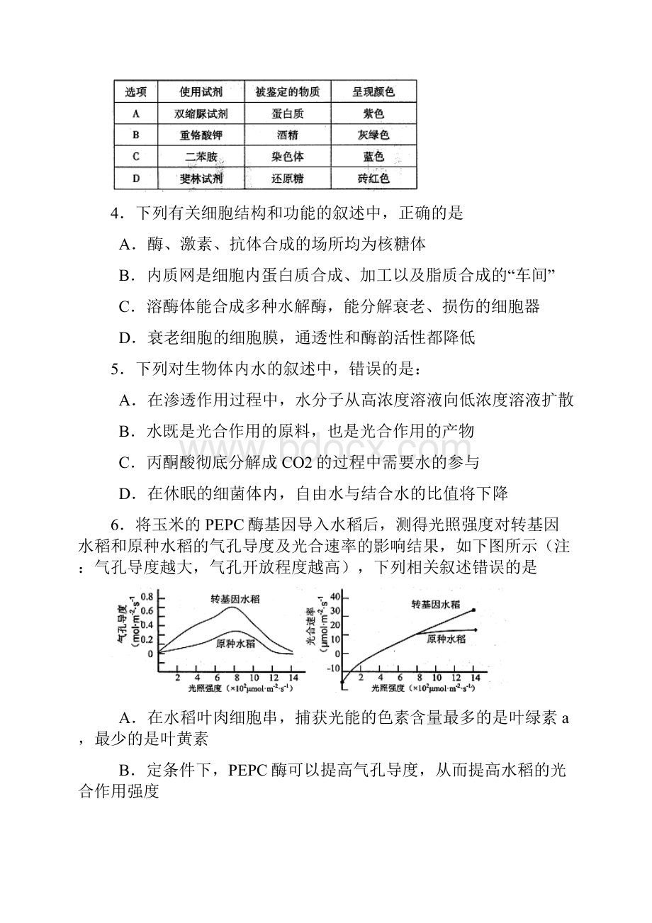 届无锡市高三上学期期中调研考试生物试题及答案.docx_第2页