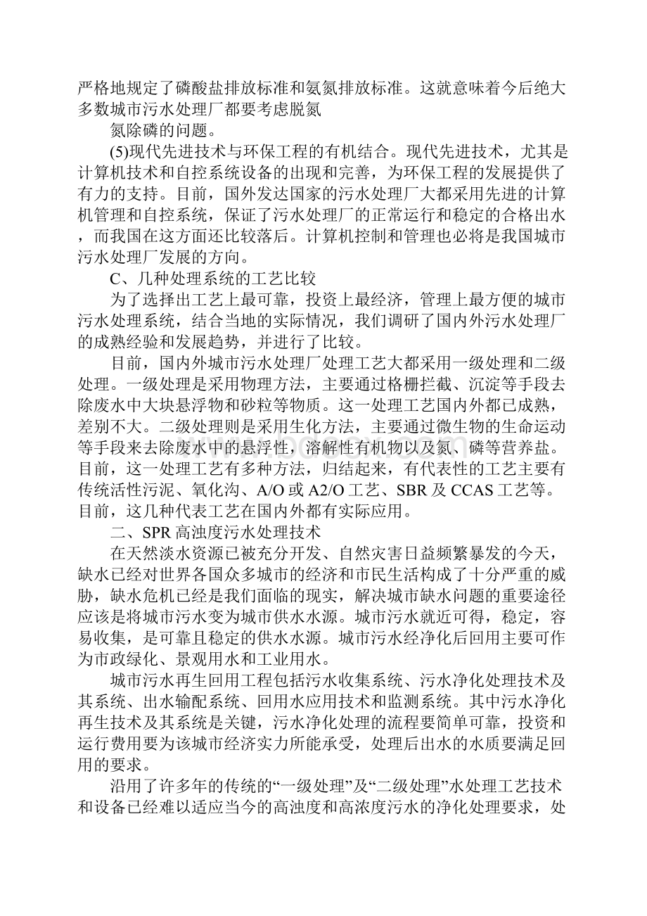 参观污水处理厂实习报告.docx_第3页