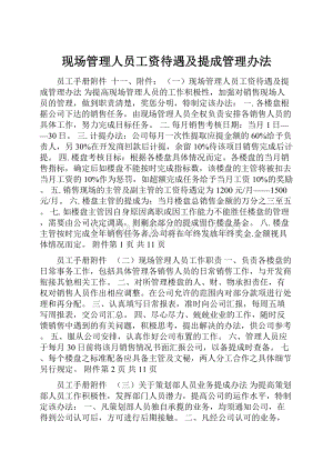 现场管理人员工资待遇及提成管理办法.docx