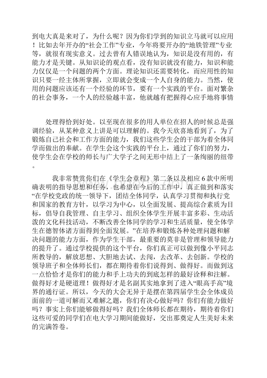 整理学生会换届选举大会上的讲话.docx_第3页