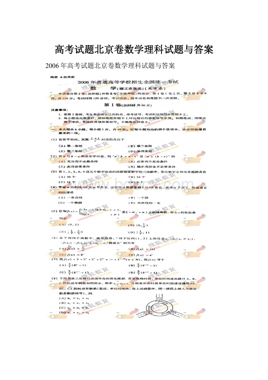 高考试题北京卷数学理科试题与答案.docx