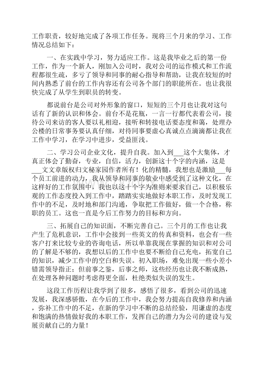 办公室文员试用期转正工作个人总结.docx_第2页