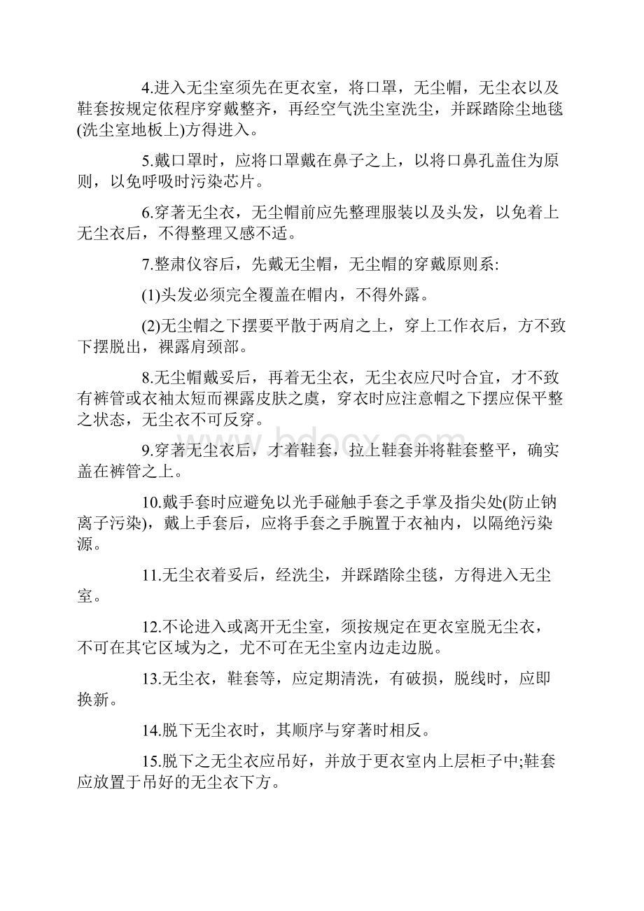 进入10000级无尘室要注意哪些问题.docx_第2页