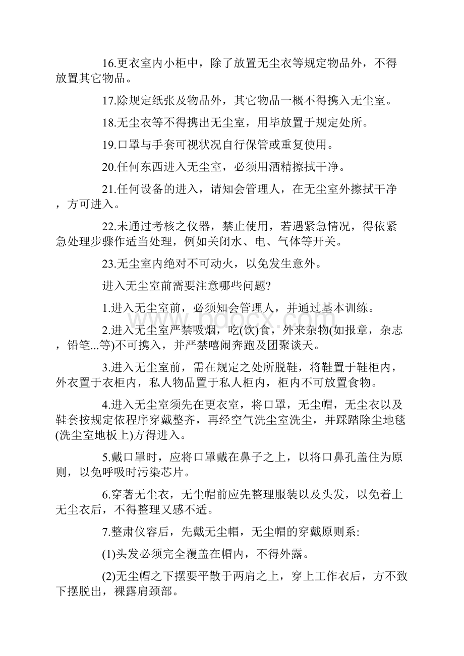 进入10000级无尘室要注意哪些问题.docx_第3页