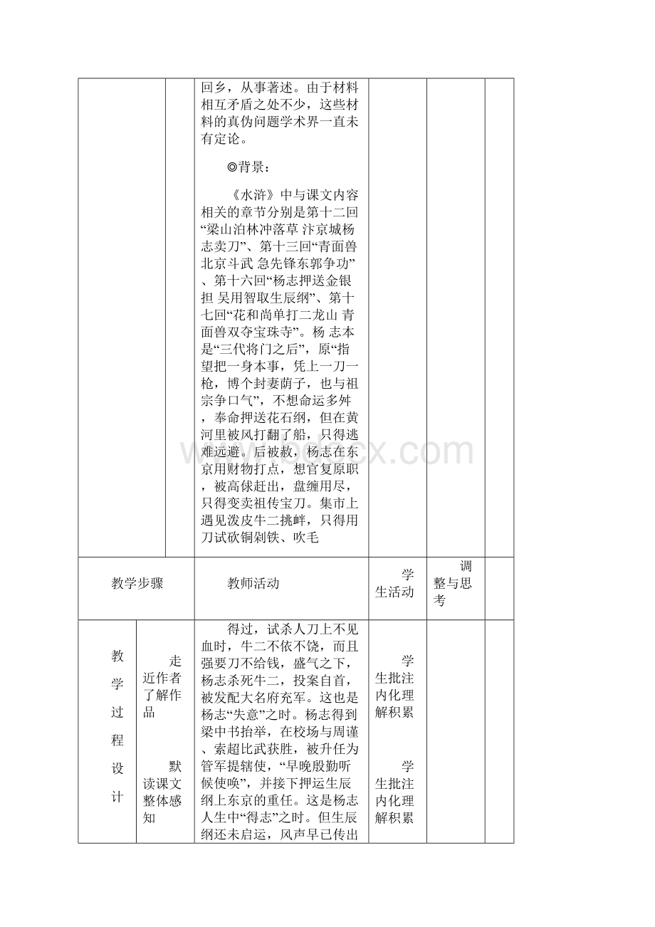 《智取生辰纲》表格式教案精编版.docx_第3页