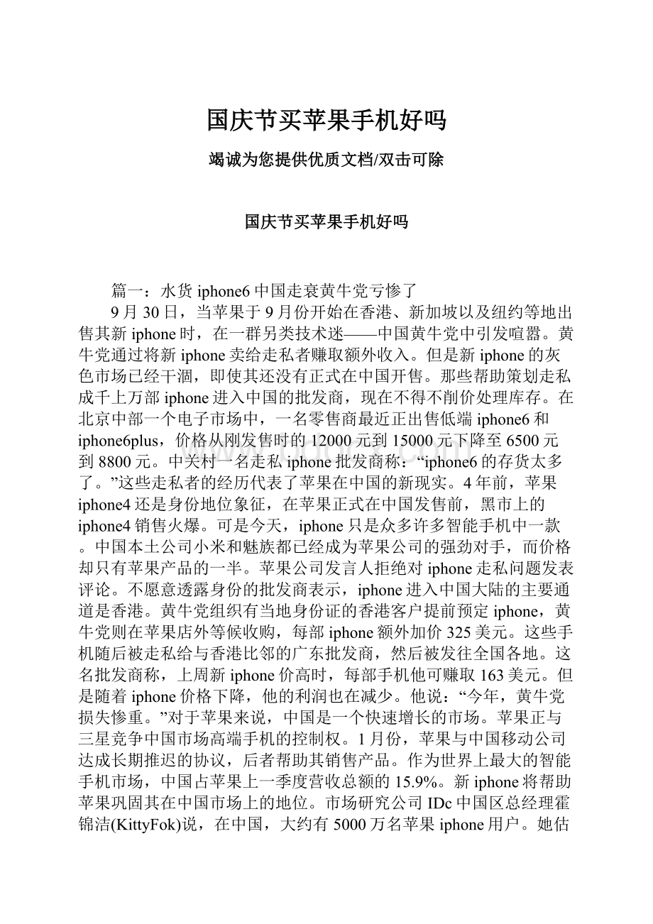 国庆节买苹果手机好吗.docx_第1页