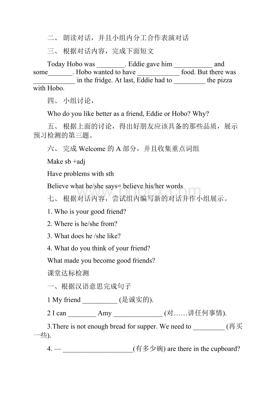 译林版8A Unit 1 Friends教学案.docx_第2页