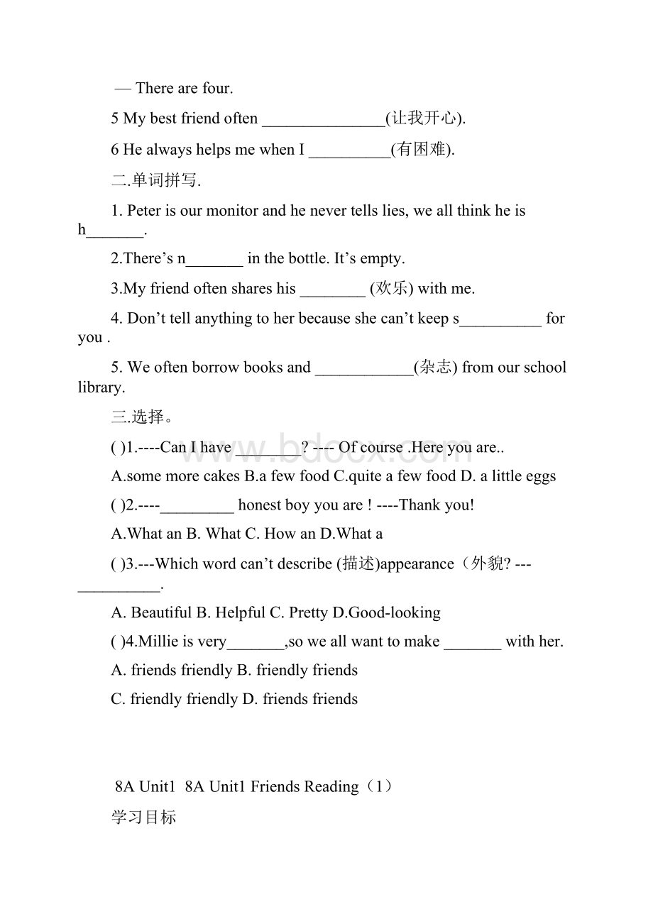 译林版8A Unit 1 Friends教学案.docx_第3页