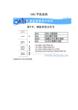 11G平法总结.docx