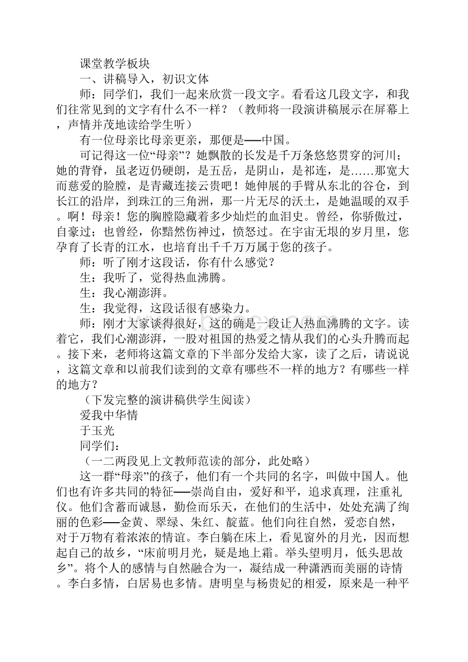 人教六年级上《口语交际习作二》教学实录.docx_第2页