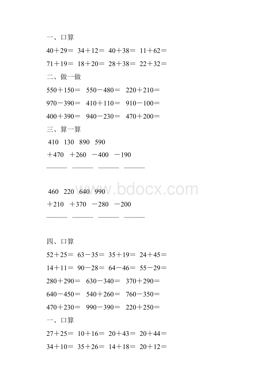 小学三年级数学上册万以内的加法和减法练习题精选70.docx_第2页