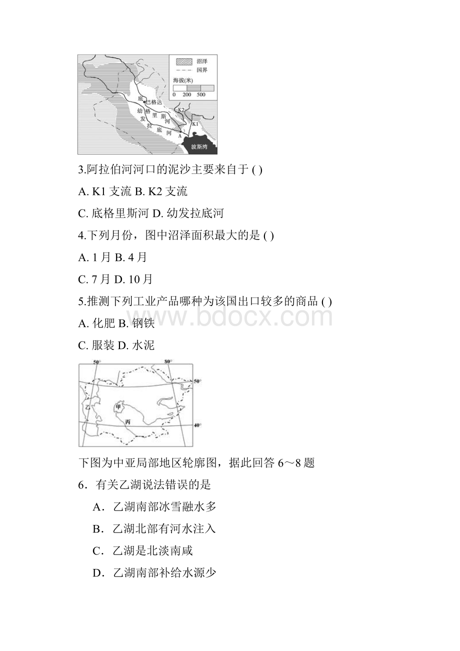 精品学年高二地理上学期第三次双周考试题 人教新目标版.docx_第2页