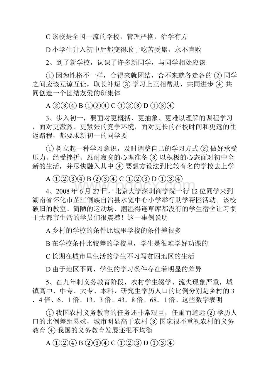 政治七年级上人民版第一单元检测试题重点.docx_第2页