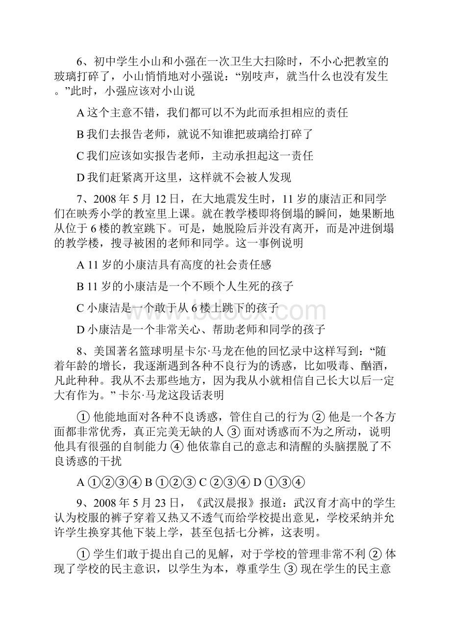 政治七年级上人民版第一单元检测试题重点.docx_第3页