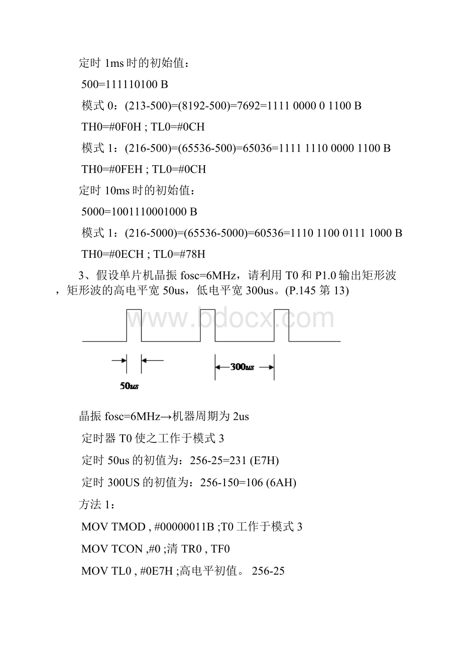 完整版第6章作业及答案.docx_第2页