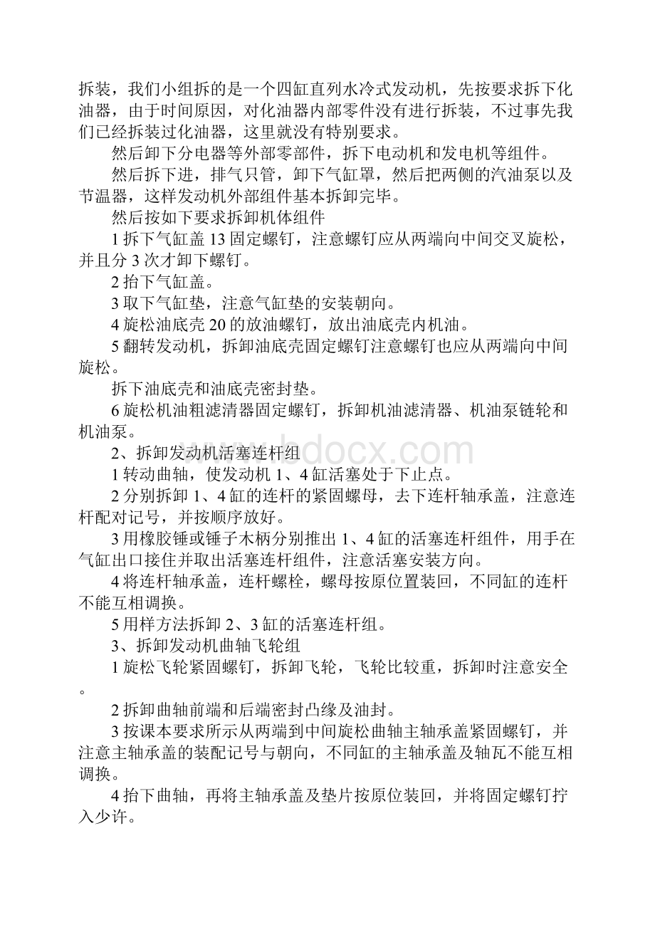 报告总结汽车拆装实习报告 精品.docx_第2页