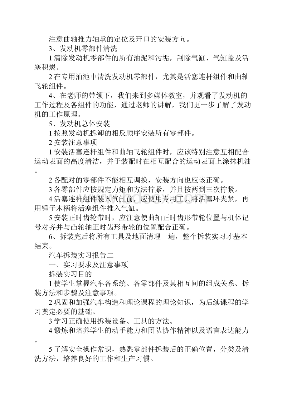 报告总结汽车拆装实习报告 精品.docx_第3页