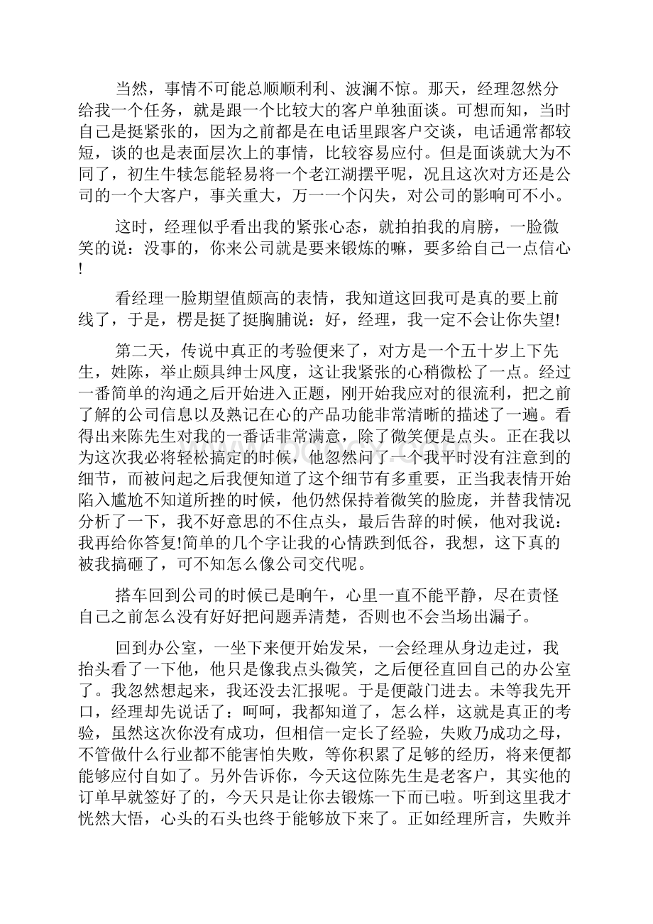 专业硕士实践报告书范文.docx_第2页