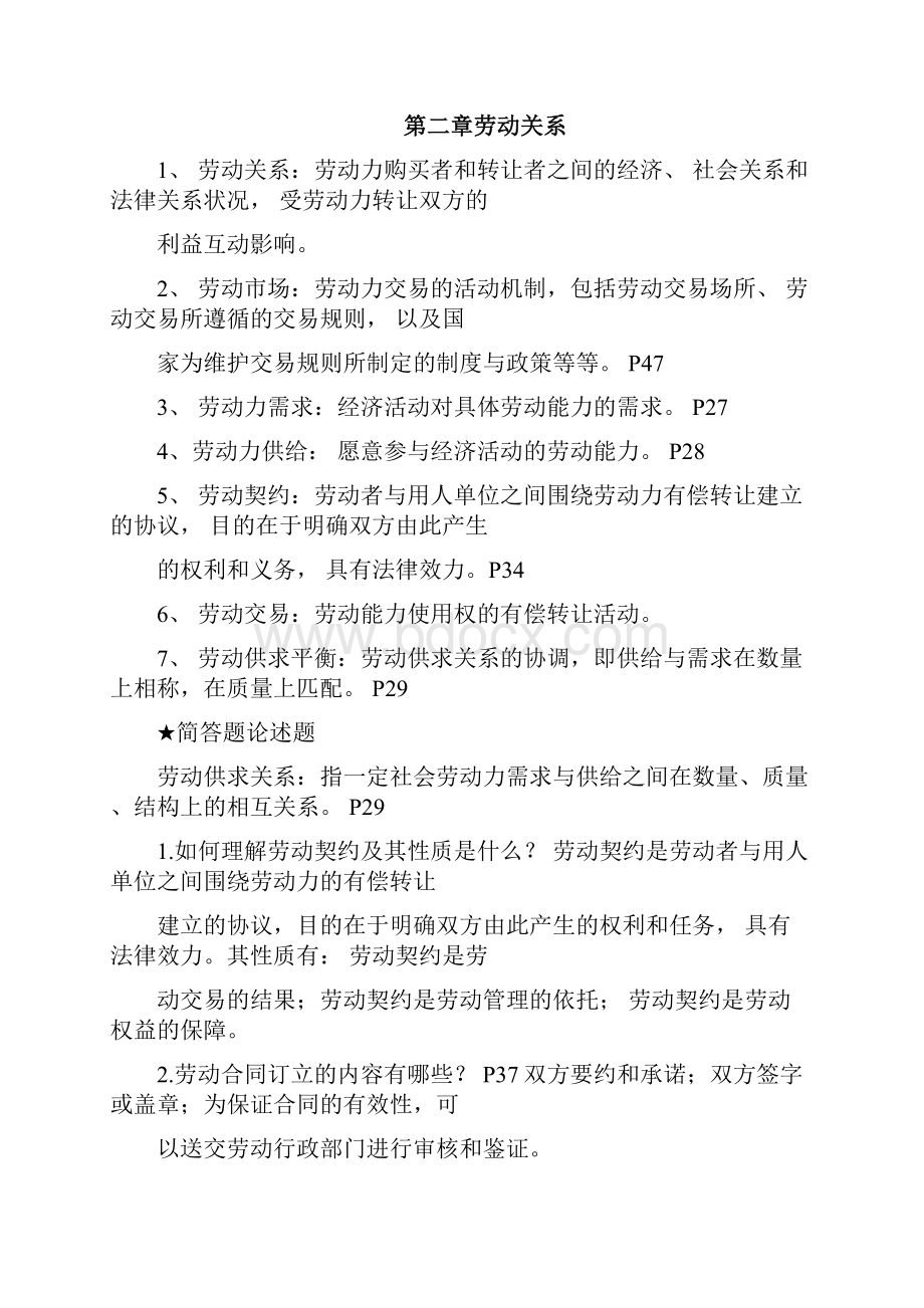 人力资源复习资料论述题.docx_第3页