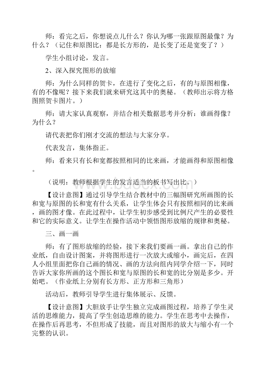 北师大版小学六年级下册数学《图形的放缩》教案设计.docx_第2页