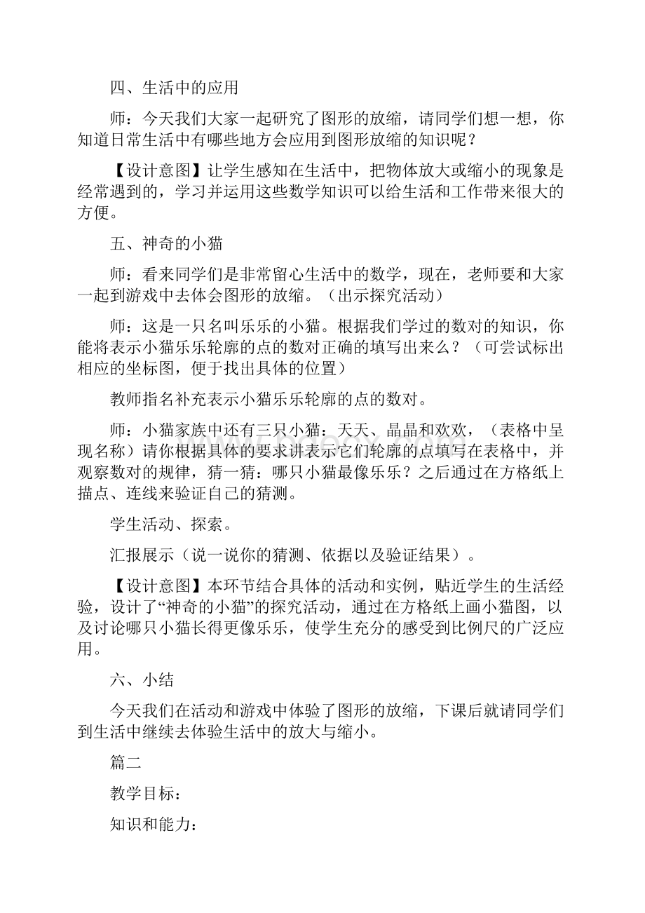 北师大版小学六年级下册数学《图形的放缩》教案设计.docx_第3页