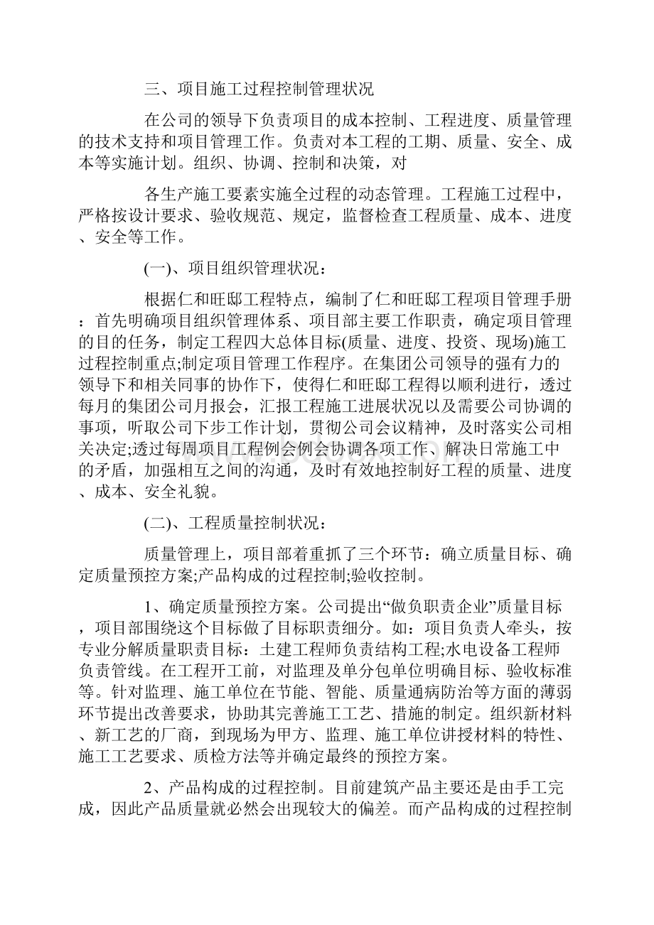 工程项目经理年终工作总结.docx_第2页