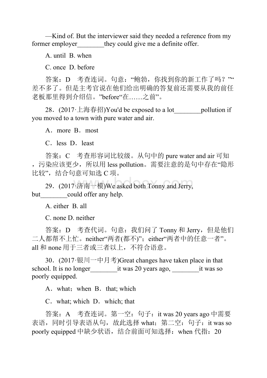 高三英语总复习阶段性测试题.docx_第3页