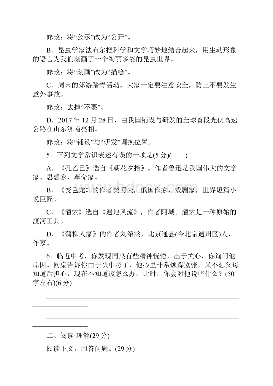 部编版九年级语文下册第二单元测试题.docx_第2页