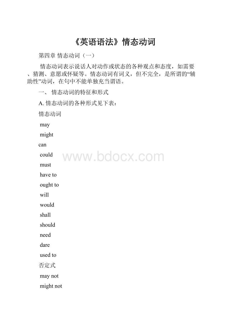 《英语语法》情态动词.docx_第1页